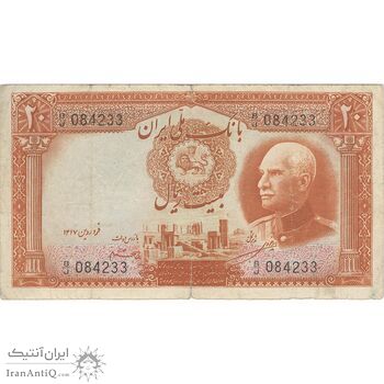 اسکناس 20 ریال پشت فارسی (بدون مهر) - تک - VF25 - رضا شاه