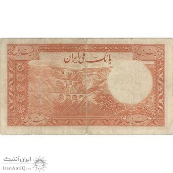 اسکناس 20 ریال پشت فارسی (بدون مهر) - تک - VF25 - رضا شاه