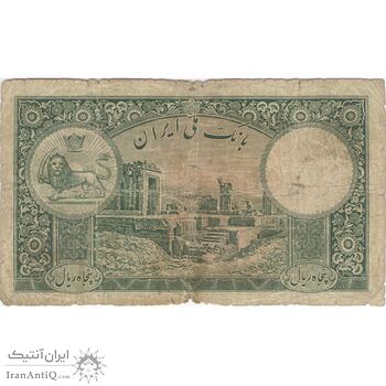 اسکناس 50 ریال پشت فارسی (شماره لاتین) بدون مهر - تک - F12 - رضا شاه