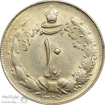 سکه 10 ریال 1325 - AU58 - محمد رضا شاه سکه 10 ریال 1325 - AU58 - محمد رضا شاه