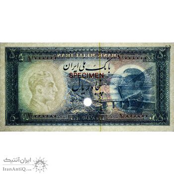اسکناس 50 ریال 1333 (نمونه) - تک - UNC64 - محمد رضا شاه