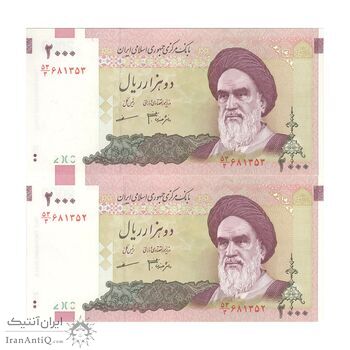 اسکناس 2000 ریال (جعفری - شیبانی) - جفت - UNC61 - جمهوری اسلامی