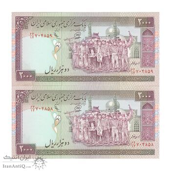 اسکناس 2000 ریال (محمدخان - عادلی) امضاء کوچک - جفت - AU58 - جمهوری اسلامی