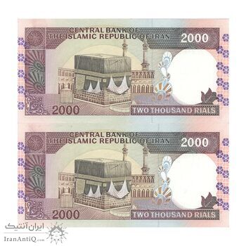 اسکناس 2000 ریال (محمدخان - نوربخش) شماره کوچک - جفت - UNC61 - جمهوری اسلامی