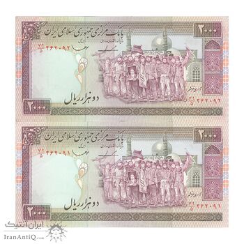 اسکناس 2000 ریال (ایروانی - قاسمی) شماره کوچک - جفت - AU55 - جمهوری اسلامی