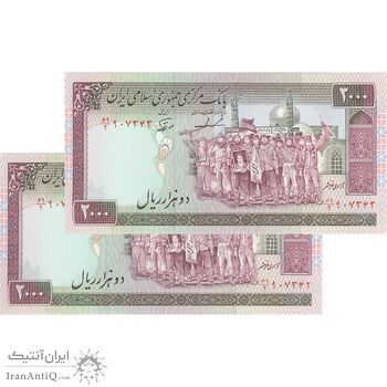 اسکناس 2000 ریال (ایروانی - نوربخش) - جفت - UNC62 - جمهوری اسلامی