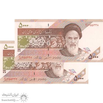 اسکناس 5000 ریال امام (مظاهری - شیبانی) - جفت - AU58 - جمهوری اسلامی