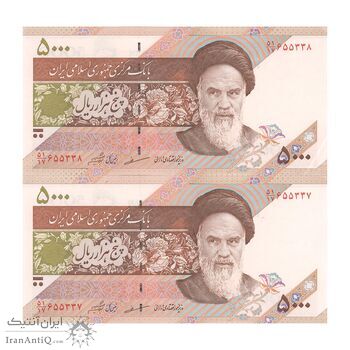 اسکناس 5000 ریال امام (مظاهری - شیبانی) - جفت - AU58 - جمهوری اسلامی