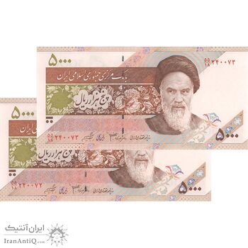 اسکناس 5000 ریال امام (جعفری - شیبانی) - جفت - AU58 - جمهوری اسلامی