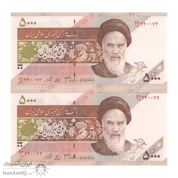 اسکناس 5000 ریال امام (جعفری - شیبانی) - جفت - AU58 - جمهوری اسلامی