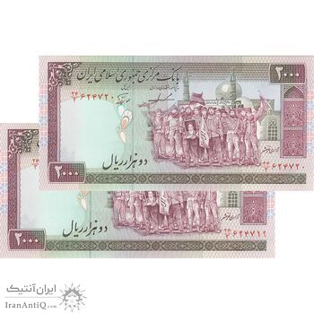 اسکناس 2000 ریال (ایروانی - نوربخش) - جفت - AU58 - جمهوری اسلامی