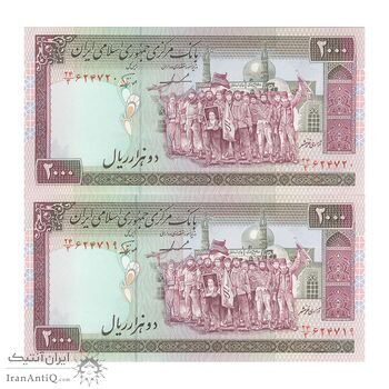 اسکناس 2000 ریال (ایروانی - نوربخش) - جفت - AU58 - جمهوری اسلامی