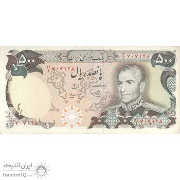 اسکناس 500 ریال (یگانه - مهران) - تک - EF45 - محمد رضا شاه
