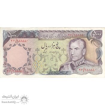 اسکناس 5000 ریال (انصاری - مهران) - تک - EF45 - محمد رضا شاه