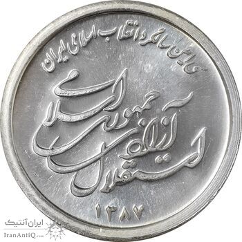 مدال یادبود سی امین سالگرد پیروزی انقلاب اسلامی ایران - PF65 - جمهوری اسلامی