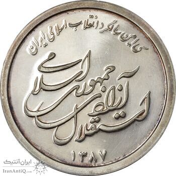 مدال یادبود سی امین سالگرد پیروزی انقلاب اسلامی ایران - PF58 - جمهوری اسلامی