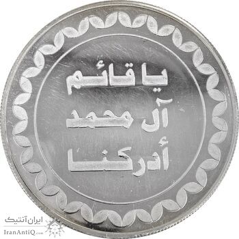 مدال یادبود صاحب زمان - AU58 - جمهوری اسلامی