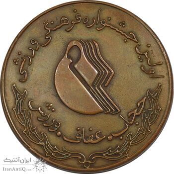 مدال یادبود اولین جشنواره فرهنگی ورزشی حجاب ، عفاف ، ورزش (با جعبه فابریک) - EF - جمهوری اسلامی