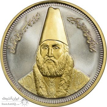 مدال یادبود امیر کبیر 1387 (جعبه فابریک) - MS66 - جمهوری اسلامی