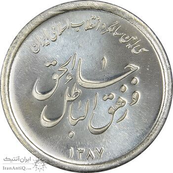 مدال یادبود سی امین سالگرد پیروزی انقلاب اسلامی ایران - PF65 - جمهوری اسلامی