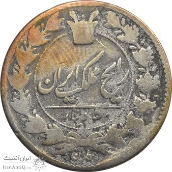 سکه 50 دینار 1297 (1927) ارور تاریخ - VF25 - ناصرالدین شاه