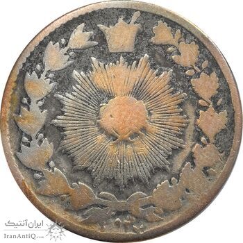 سکه 50 دینار 1297 (1927) ارور تاریخ - VF25 - ناصرالدین شاه