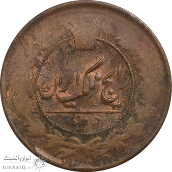 سکه 50 دینار بدون تاریخ - AU58 - ناصرالدین شاه