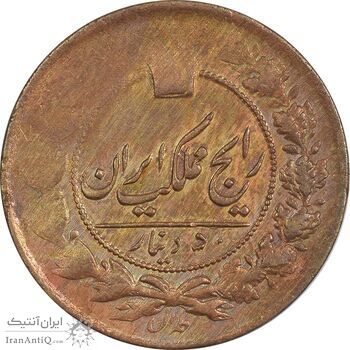 سکه 50 دینار تاریخ نامشخص - AU58 - ناصرالدین شاه