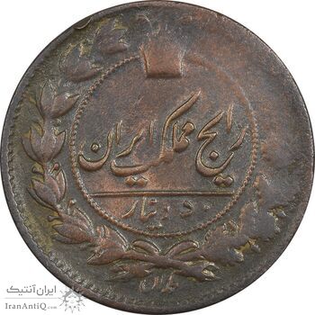 سکه 50 دینار تاریخ نامشخص - VF30 - ناصرالدین شاه