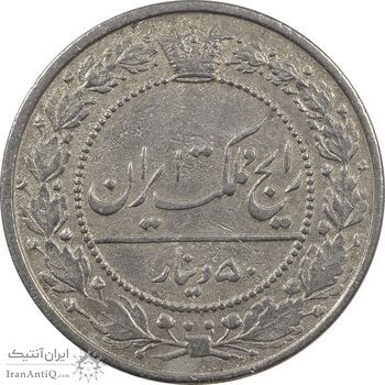 سکه 50 دینار 1321 نیکل - EF45 - مظفرالدین شاه