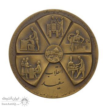 مدال برنز انقلاب سفید 1346 (بدون جعبه) - MS63 - محمد رضا شاه