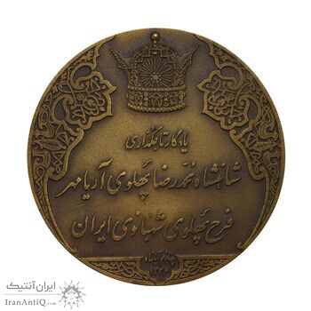 مدال برنز انقلاب سفید 1346 (بدون جعبه) - MS63 - محمد رضا شاه