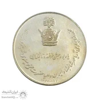 مدال نقره جشن تاجگذاری 1346 - MS62 - محمد رضا شاه