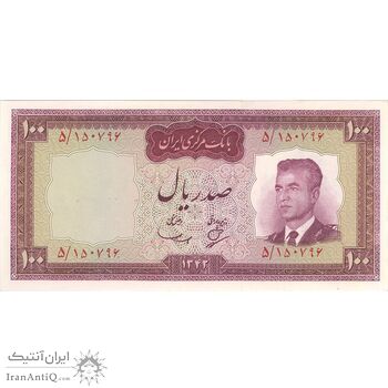 اسکناس 100 ریال 1342 - تک - UNC62 - محمد رضا شاه