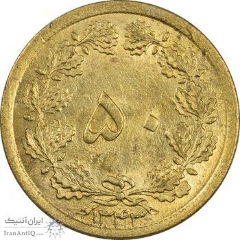 سکه 50 دینار 1343 برنز - MS63 - محمد رضا شاه