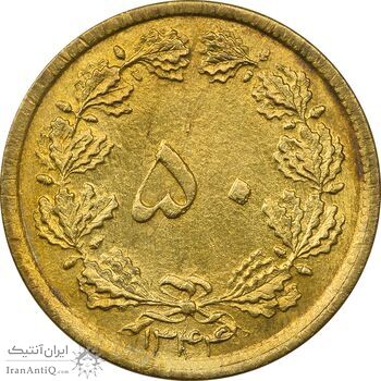 سکه 50 دینار 1344 - MS61 - محمد رضا شاه