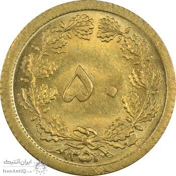 سکه 50 دینار 1351 - MS61 - محمد رضا شاه