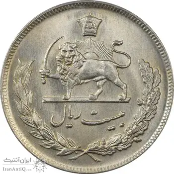 سکه 20 ریال 1351 - MS63 - محمد رضا شاه