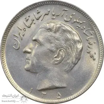 سکه 20 ریال 1351 - MS61 - محمد رضا شاه