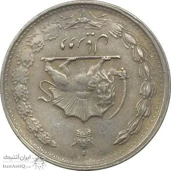 سکه 2 ریال 2536 دو تاج - چرخش 180 درجه - ارور - EF45 - محمد رضا شاه