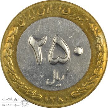 سکه 250 ریال 1380 - AU50 - جمهوری اسلامی