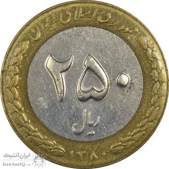 سکه 250 ریال 1380 - EF45 - جمهوری اسلامی