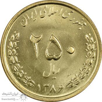 سکه 250 ریال 1386 - UNC - جمهوری اسلامی سکه 250 ریال 1386 - UNC - جمهوری اسلامی