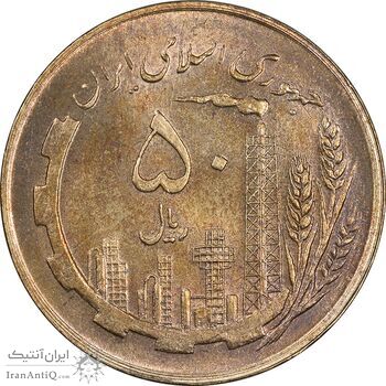 سکه 50 ریال 1359 نقشه ایران (صفر کوچک) - MS62 - جمهوری اسلامی سکه 50 ریال 1359 نقشه ایران (صفر کوچک) - MS62 - جمهوری اسلامی