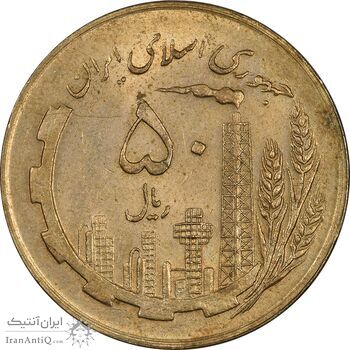 سکه 50 ریال 1359 نقشه ایران (صفر کوچک) - AU58 - جمهوری اسلامی