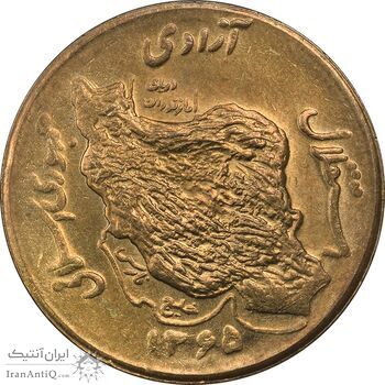 سکه 50 ریال 1365 - MS62 - جمهوری اسلامی