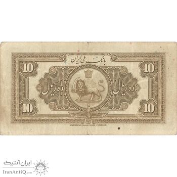اسکناس 10 ریال کلاه بزرگ (خسروی - هژیر) - تک - VF35 - رضا شاه اسکناس 10 ریال کلاه بزرگ (خسروی - هژیر) - تک - VF35 - رضا شاه