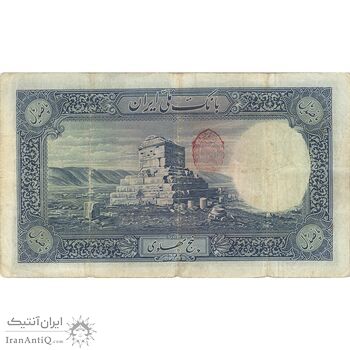 اسکناس 500 ریال شماره فارسی (مهر 1320) - VF25 - رضا شاه