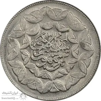 سکه 20 ریال 1360 سومین سالگرد (پرسی روی سکه پهلوی) - AU55 - جمهوری اسلامی