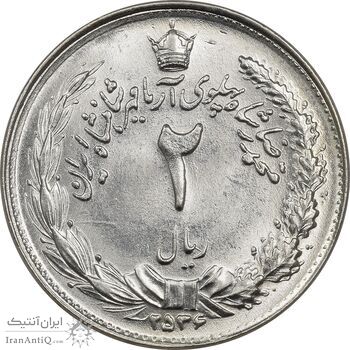 سکه 2 ریال 2536 آریامهر - MS64 - محمد رضا شاه